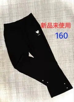 【新品未使用】ストレッチパンツ ブラック 160cm 女の子