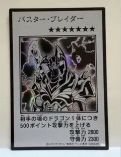 遊戯王 バスター・ブレイダー マンガスタイル モノクロ シークレット