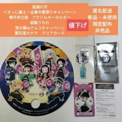 鬼滅の刃嘴平伊之助アクキー栗花落カナヲクリアカード紙製うちわ非売品匿名配送
