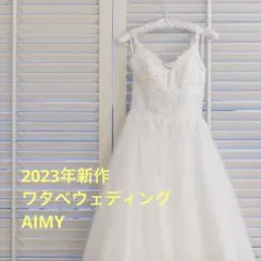 ワタベウェディング2023年新作Resoll Nature AIMY