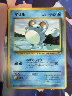 ポケモンカード マリル みずでっぽう 旧裏 ① - メルカリ