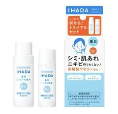 新品IHADA薬用ケアシリーズクリアスキンケアセットトライアルセットおまけ付き