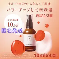 4253円相当　Basic バランシング エッセンスミルク10ml 4本　乳液