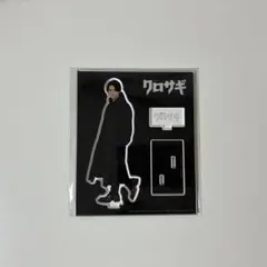 2026年最新】クロサギ アクスタの人気アイテム - メルカリ
