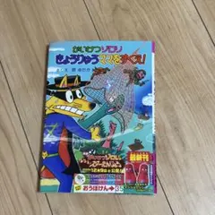 【美品】　かいけつゾロリ　きょうりゅうママををすくえ！