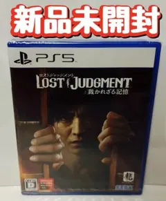 新品　未開封　PS5 LOST JUDGMENT 裁かれざる記憶