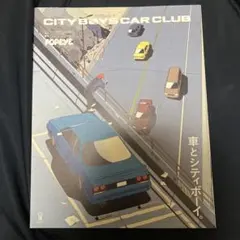 POPEYE特別編集 車とシティボーイ