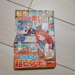 2025年最新】転生したら捨てられたが、拾われて楽しく生きてい