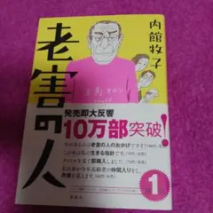 25101❤ 老害の人