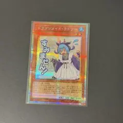 遊戯王　STAMP EDITION　プリシク　ドラゴンメイド・ラドリー