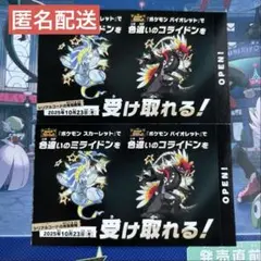 ポケットSV 色違い ミライドン 色違い コライドン 2枚セット