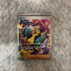 ポケモンカード カナリィ SAR