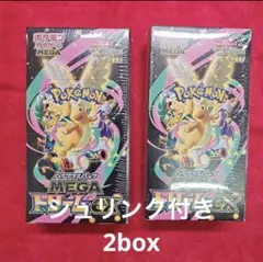 ポケモンカード megaドリームex 2box シュリンク付き