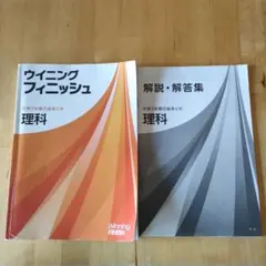 ウイニングフィニッシュ