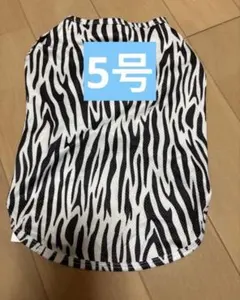 VERY クールウェア 犬服 ゼブラ柄 5号　　春夏冷感生地　犬用ウェアのサムネイル