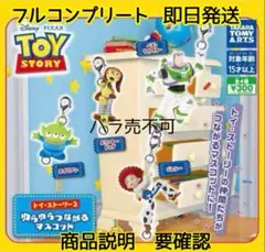 ゆらゆらつながるマスコット　フルコンプセット残3