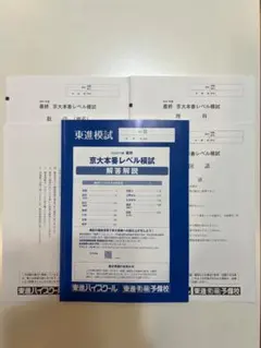 2026年最新】京大本番レベル模試 2022の人気アイテム - メルカリ