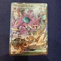 ロケット団のニドキング ex SAR