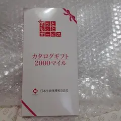 日本生命 ニッセイ カタログギフト 2000マイル リンベルカタログ 高島屋のサムネイル