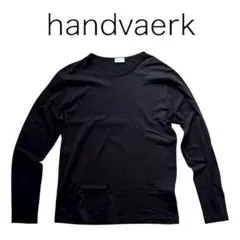handvaerk クルーネック長袖Tシャツ SOLID MEN SIZE M