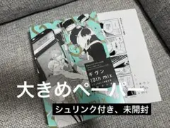 《新品》ギヴン10th mix アニメDVDつき限定版 ペーパーつき
