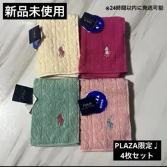 POLO RALPH LAUREN タオルハンカチ　PLAZA限定　4枚セット