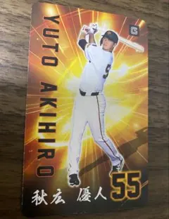 2023 BBM 2nd  秋広優人　KIRINJI  麒麟児　50枚限定 2023 BBM 2nd 秋広優人 KIRINJI 麒麟児 50枚限定 2023 BBM 2nd