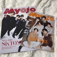 Myojo 3月号 SixTONESセット
