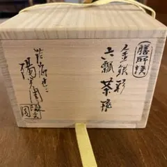 備前焼✨ 伝統工芸士 吉延美山作 花瓶 花器 花入 箱付き 床の間 - メルカリ