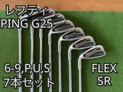 【貴重レフティ】ピン G25 イエロードット メンズアイアンセット 7本 S PING G25 アイアン7本 ピン ゴルフ PING ピン G25 黄色ドット