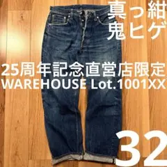 ウエアハウス デニム