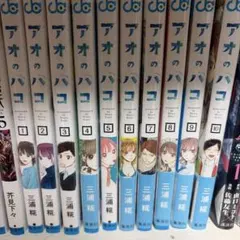 新品 13冊 アオのハコ セット 1〜5巻 20〜25巻 小説2冊 まとめ - メルカリ