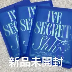 IVE SECRET 未開封 アルバム 3種セット - メルカリ