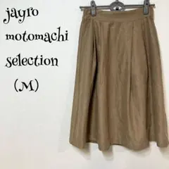 jayro.モトマチセレクション（M）スカート /フレア/ブラウン/ウエストゴムのサムネイル