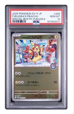 【PSA10】 フクオカのピカチュウ プロモカード