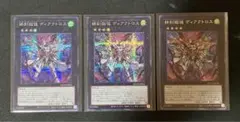遊戯王　終刻獄徒　ディアクトロス　シークレット　3枚