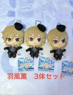 新品未使用 羽風薫3体セット あんさんぶるスターズ‼︎ぬいぐるみ GiGO限定❷