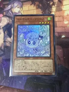 <美品> マルチャミーフワロス スーパー