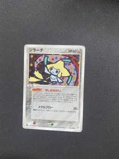 2026年最新】ジラーチほしにねがいをの人気アイテム - メルカリ