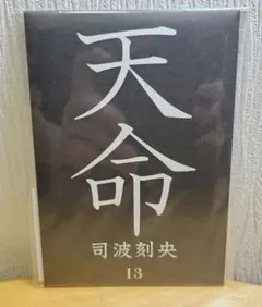 その着せ替え人形は恋をする 着せ恋 天命 ポストカード5枚セット ハニエル