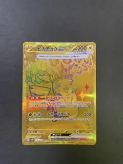 ピカチュウex UR スカーレット&バイオレット ハイクラスパック
