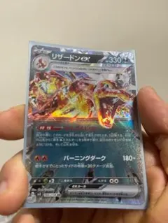 Charizard ex RR 066/108 SV3