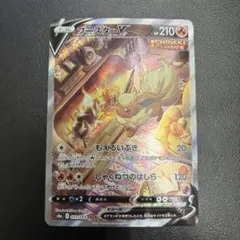 ブースターV SR S6a イーブイヒーローズ 073/069 - メルカリ