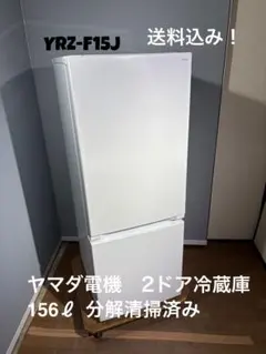 YAMADA冷蔵庫2025年製美品117L 楽天市場】ヤマダホールディングス YAMADA SELECT 2ドア冷蔵庫 156L