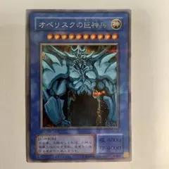 オベリスクの巨神兵 GBI シークレット プロモ 遊戯王 - メルカリ