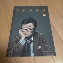 代官山通信 107 108