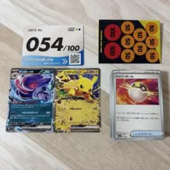 スタートデッキ100 バトルコレクション 054 ピカチュウ ゲンガー ポケカ