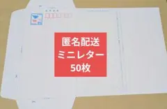 ミニレター（郵便書簡）85円 ×50枚 - メルカリ