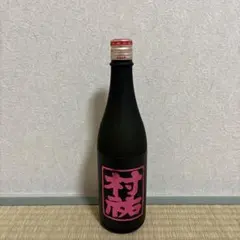 2025年最新】村祐 黒の人気アイテム - メルカリ