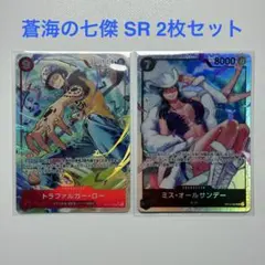 ワンピースカード 蒼海の七傑_SR ロー ＆ ミスオールサンデー